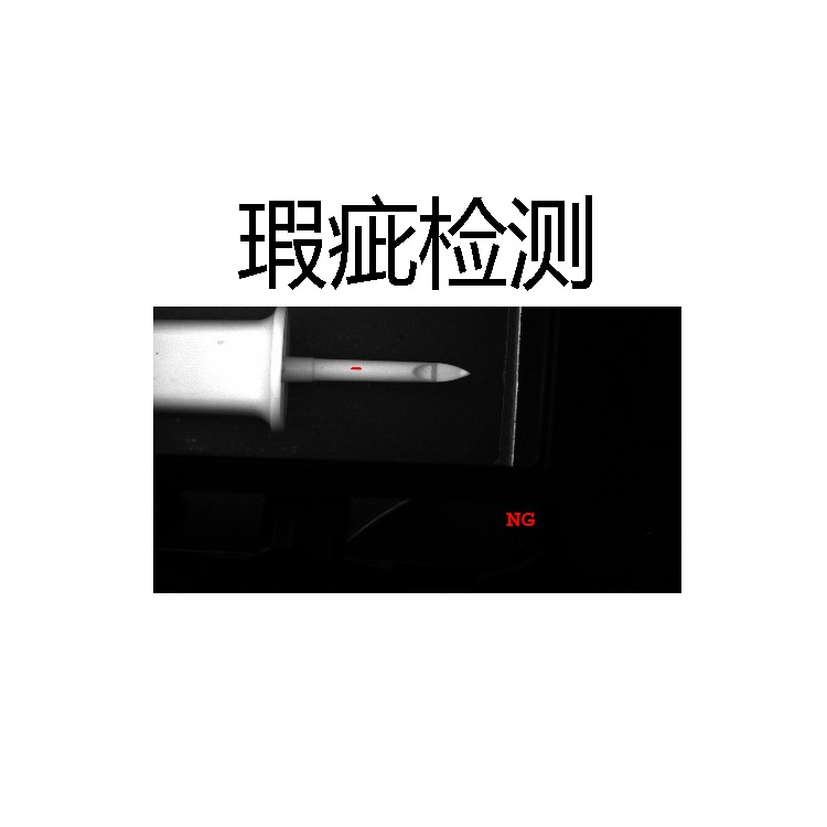 缺陷檢測(cè)系統(tǒng)在包裝行業(yè)中的應(yīng)用-機(jī)器視覺_視覺檢測(cè)設(shè)備_3D視覺_缺陷檢測(cè)