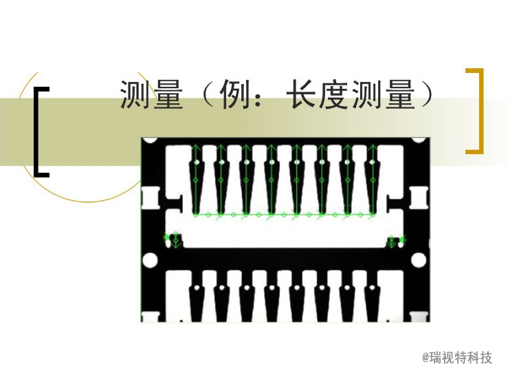 USB接線端子視覺缺陷檢測-機器視覺_視覺檢測設備_3D視覺_缺陷檢測