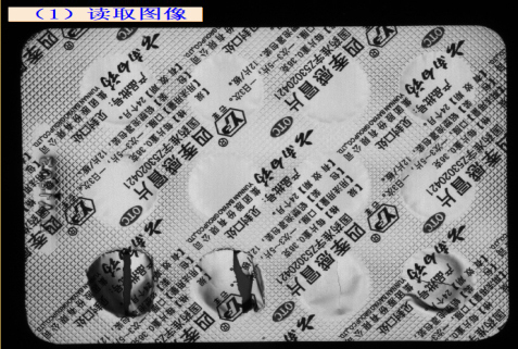 藥片包裝噴碼印刷檢測及鋁箔破裂檢測-機器視覺_視覺檢測設備_3D視覺_缺陷檢測