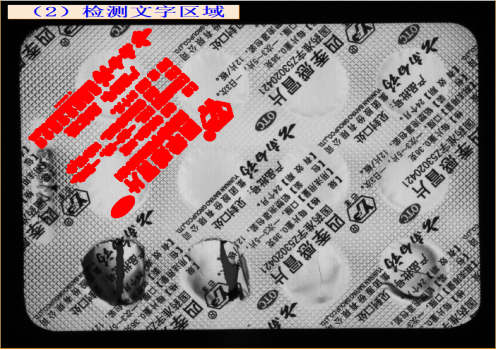 藥片包裝噴碼印刷檢測及鋁箔破裂檢測-機器視覺_視覺檢測設備_3D視覺_缺陷檢測