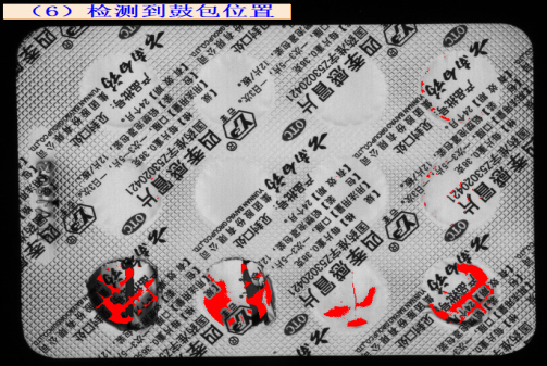 藥片包裝噴碼印刷檢測(cè)及鋁箔破裂檢測(cè)-機(jī)器視覺_視覺檢測(cè)設(shè)備_3D視覺_缺陷檢測(cè)