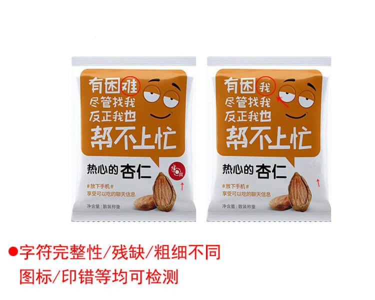 機(jī)器視覺檢測食品包裝印刷不良-機(jī)器視覺_視覺檢測設(shè)備_3D視覺_缺陷檢測