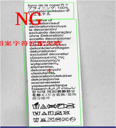 字符有無視覺檢測設(shè)備（快速判斷字符印錯/缺?。?機器視覺_視覺檢測設(shè)備_3D視覺_缺陷檢測