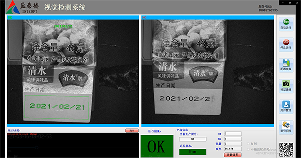 印刷噴碼檢測識別系統(tǒng)-機器視覺_視覺檢測設備_3D視覺_缺陷檢測
