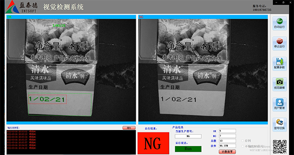 印刷噴碼檢測識別系統(tǒng)-機器視覺_視覺檢測設備_3D視覺_缺陷檢測