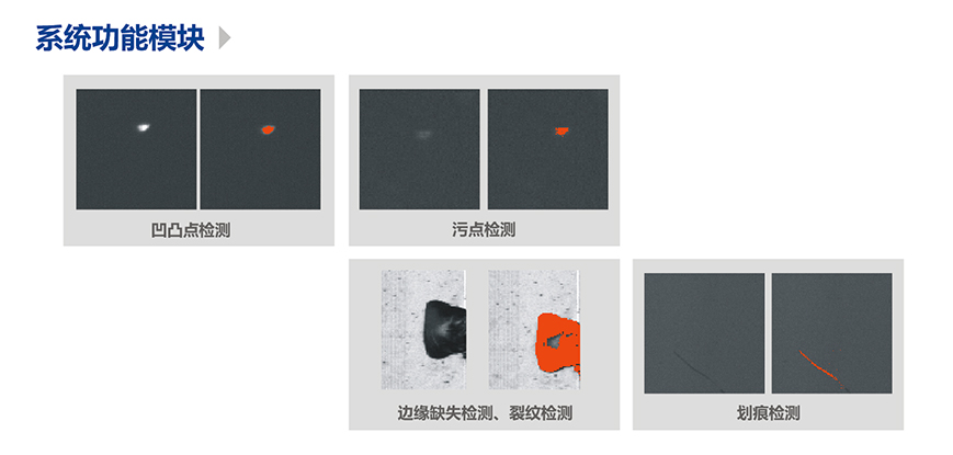 表面瑕疵檢測，AOI視覺外觀檢測系統(tǒng)-機器視覺_視覺檢測設備_3D視覺_缺陷檢測