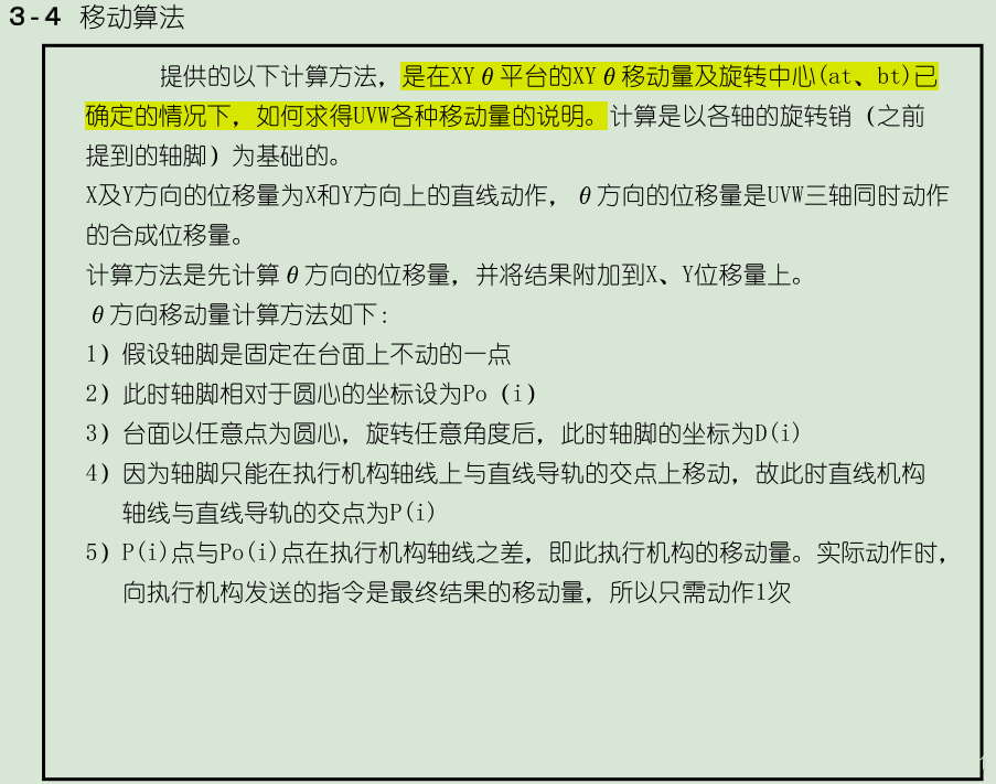 UVW平臺介紹以及運動控制算法-機器視覺_視覺檢測設備_3D視覺_缺陷檢測