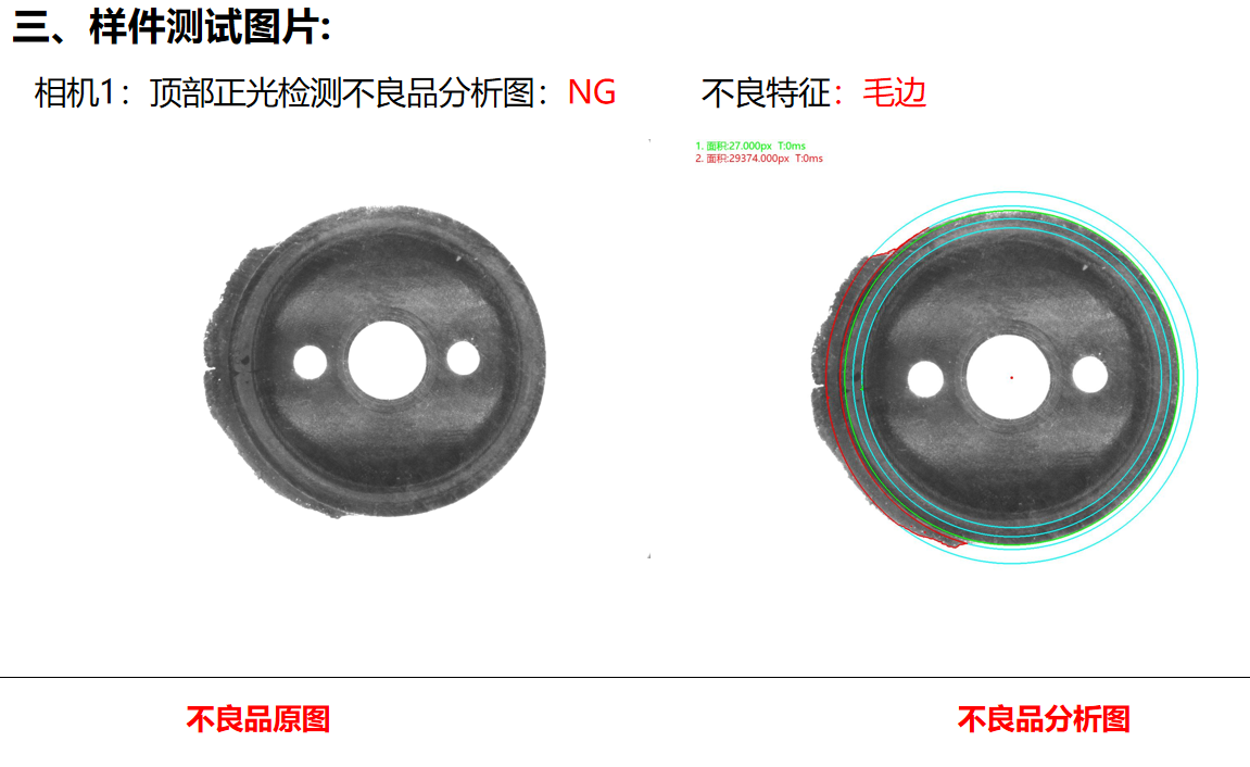 硅橡膠視覺檢測，硅橡膠外觀瑕疵視覺檢測方案-機(jī)器視覺_視覺檢測設(shè)備_3D視覺_缺陷檢測