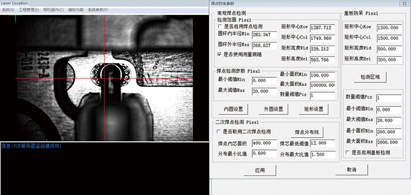 手機(jī)零部件激光焊接視覺定位系統(tǒng)-機(jī)器視覺_視覺檢測設(shè)備_3D視覺_缺陷檢測
