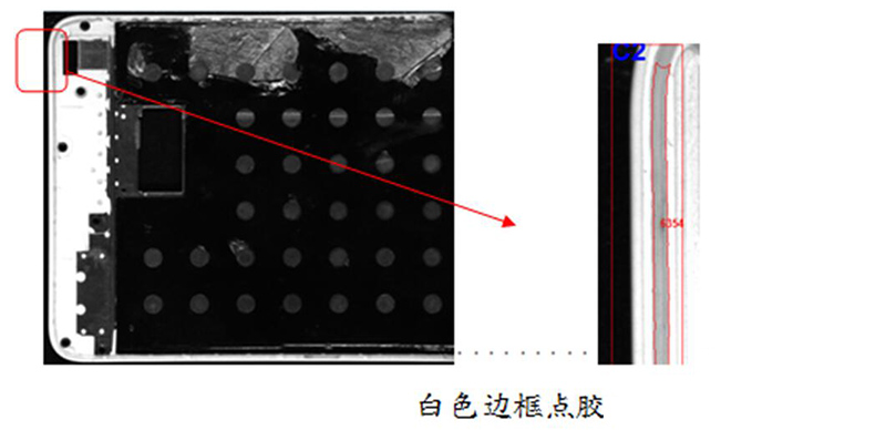 手機邊框點“膠”機器視覺檢測方案-機器視覺_視覺檢測設備_3D視覺_缺陷檢測