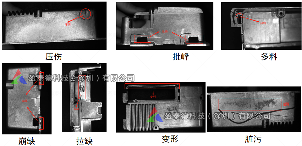 五金壓鑄件檢測（機(jī)器視覺外觀缺陷檢測方案）-機(jī)器視覺_視覺檢測設(shè)備_3D視覺_缺陷檢測