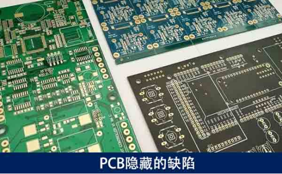 PCB電路板缺陷檢測(cè)的X-ray瑕疵缺陷檢測(cè)設(shè)備-機(jī)器視覺(jué)_視覺(jué)檢測(cè)設(shè)備_3D視覺(jué)_缺陷檢測(cè)