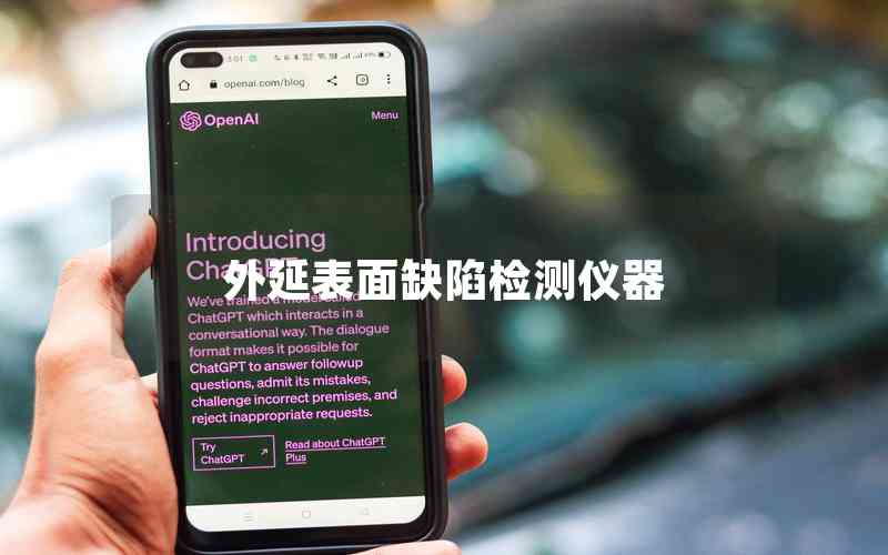 外延表面缺陷檢測(cè)儀器