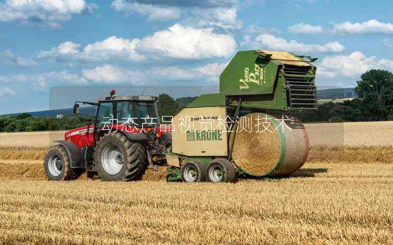 動(dòng)態(tài)產(chǎn)品視覺檢測(cè)技術(shù)