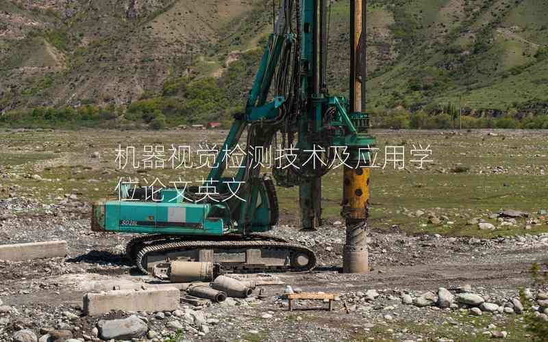 機(jī)器視覺(jué)檢測(cè)技術(shù)及應(yīng)用學(xué)位論文英文
